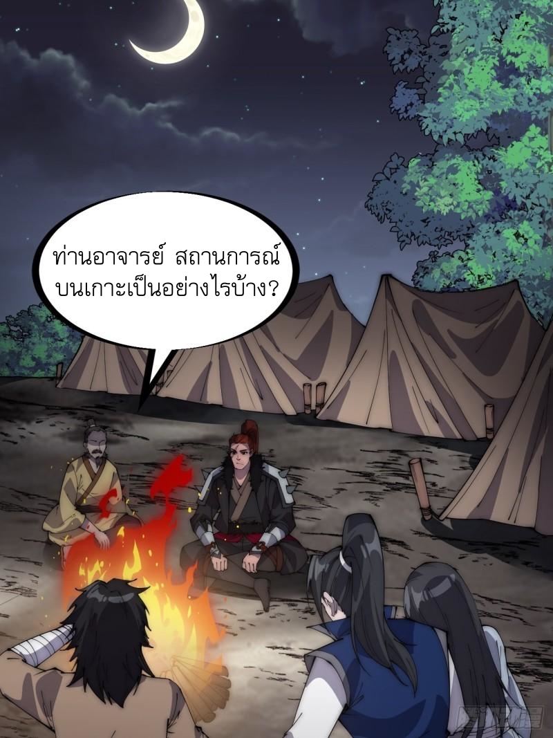Starting a Mountain ตอนที่ 269 หน้า 20