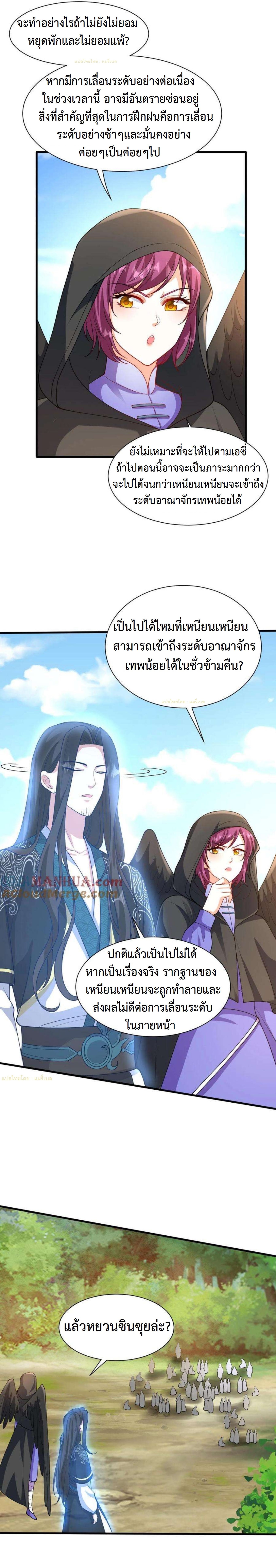 ปีศาจที่ไร้เทียมทานในโลก ตอนที่ 346 หน้า 2