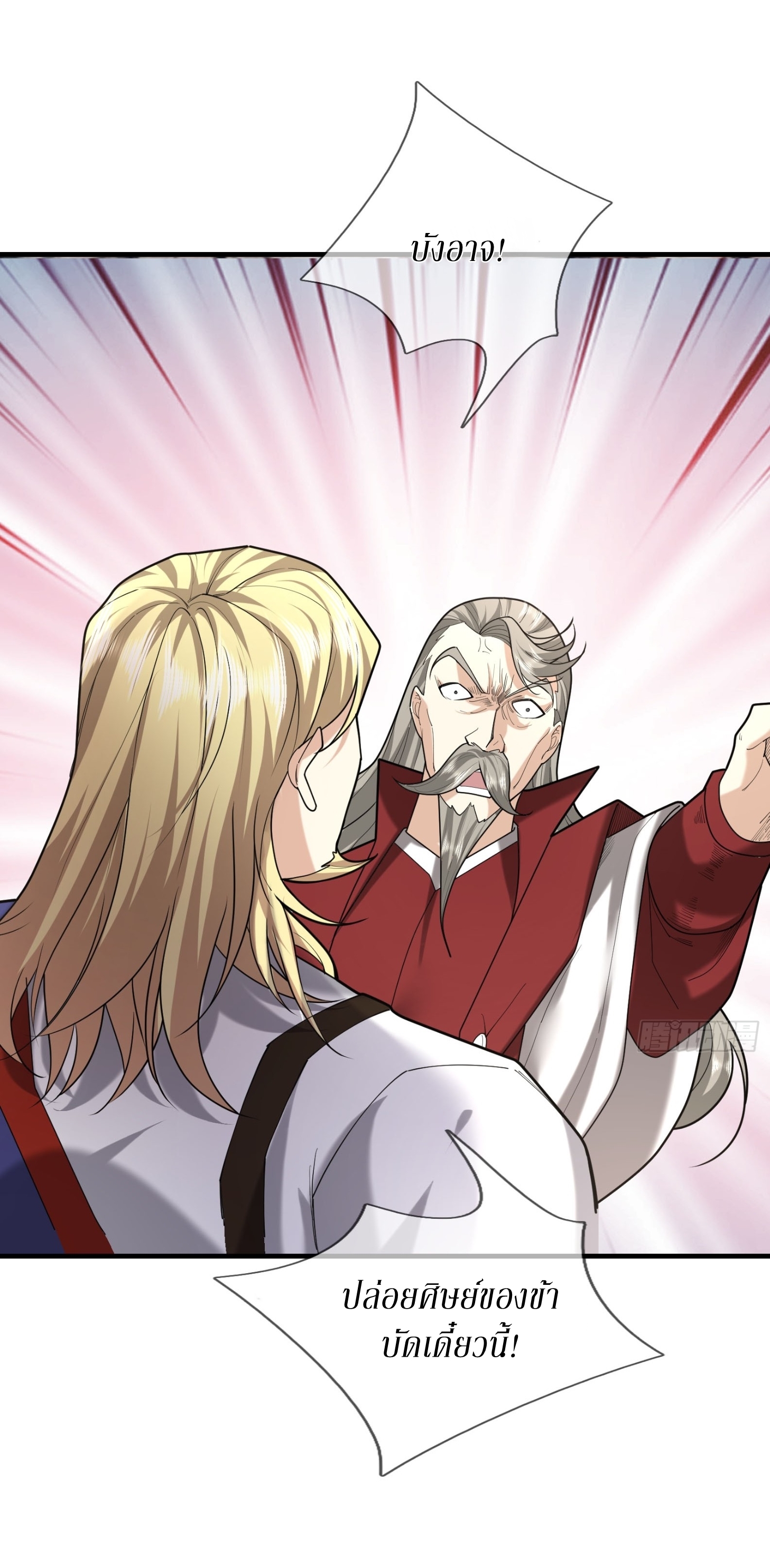 Immortals Are Slaves, Gods Are Servants, And the Emperor is a Watchdog ตอนที่ 4 หน้า 25