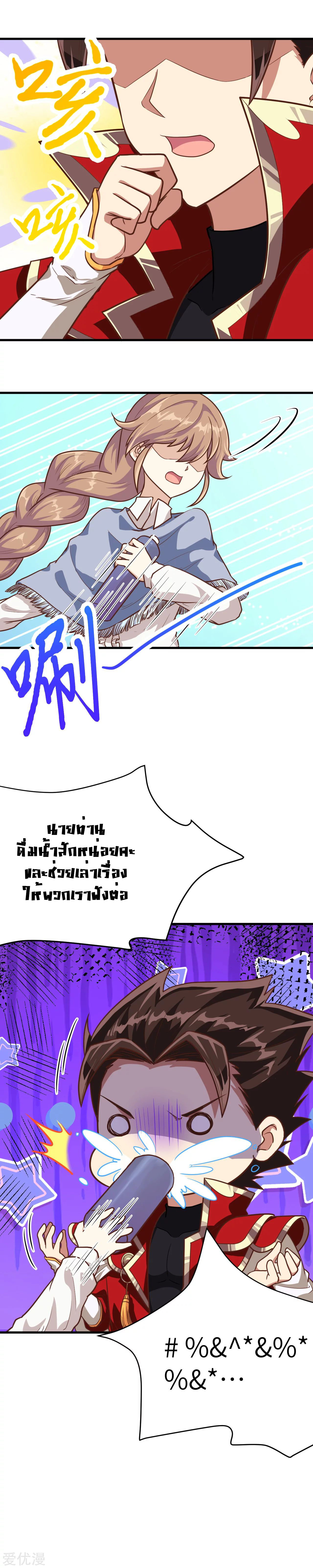 Starting From Today i work as City Lord ตอนที่ 91 หน้า 15