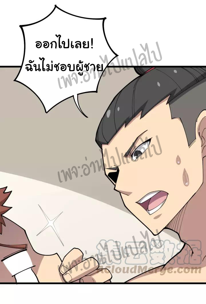 Bad Hand Witch Doctor สุดยอดพ่อมดหมอผี ตอนที่ 64 หน้า 22