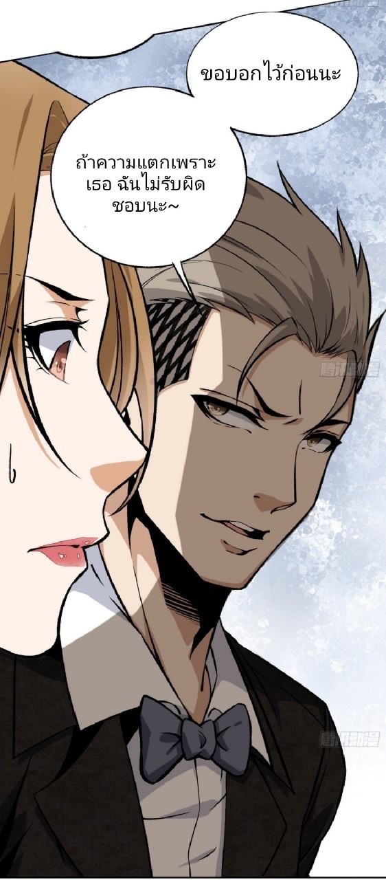 ยอดคนอัจฉริยะ ซุปเปอร์ไวรัสกลายพันธุ์ ตอนที่ 22 หน้า 13