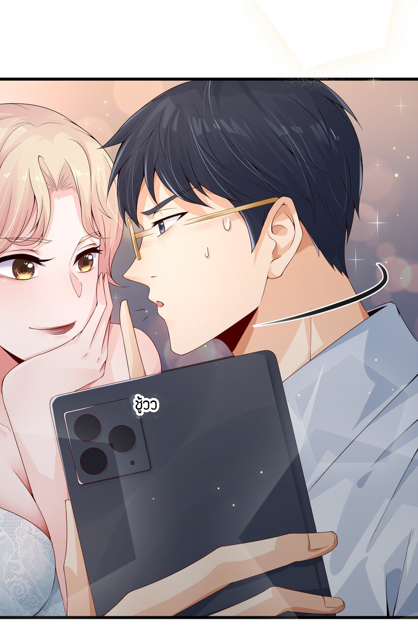 YinYang exchanger- หยินหยางเปลี่ยนแปลง ตอนที่ 5 หน้า 12