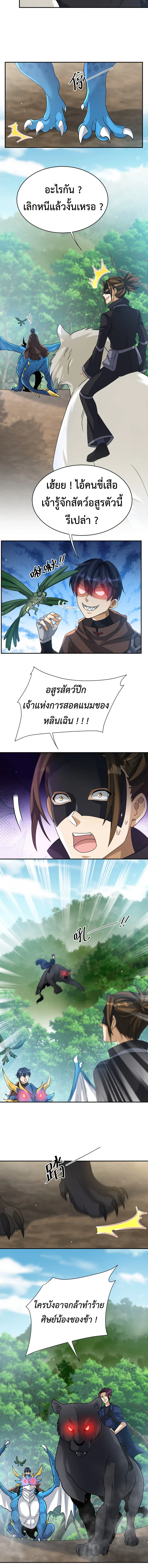 Dragon Raiders (มังกรฟ้า ราชาอสูร) ตอนที่ 34 หน้า 10