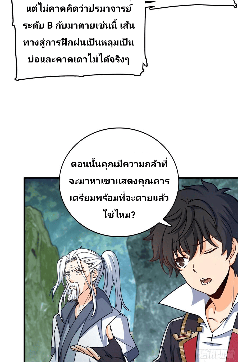 The new life of the Kuan King-ชีวิตใหม่ของราชาจอมกวน ตอนที่ 95 หน้า 2