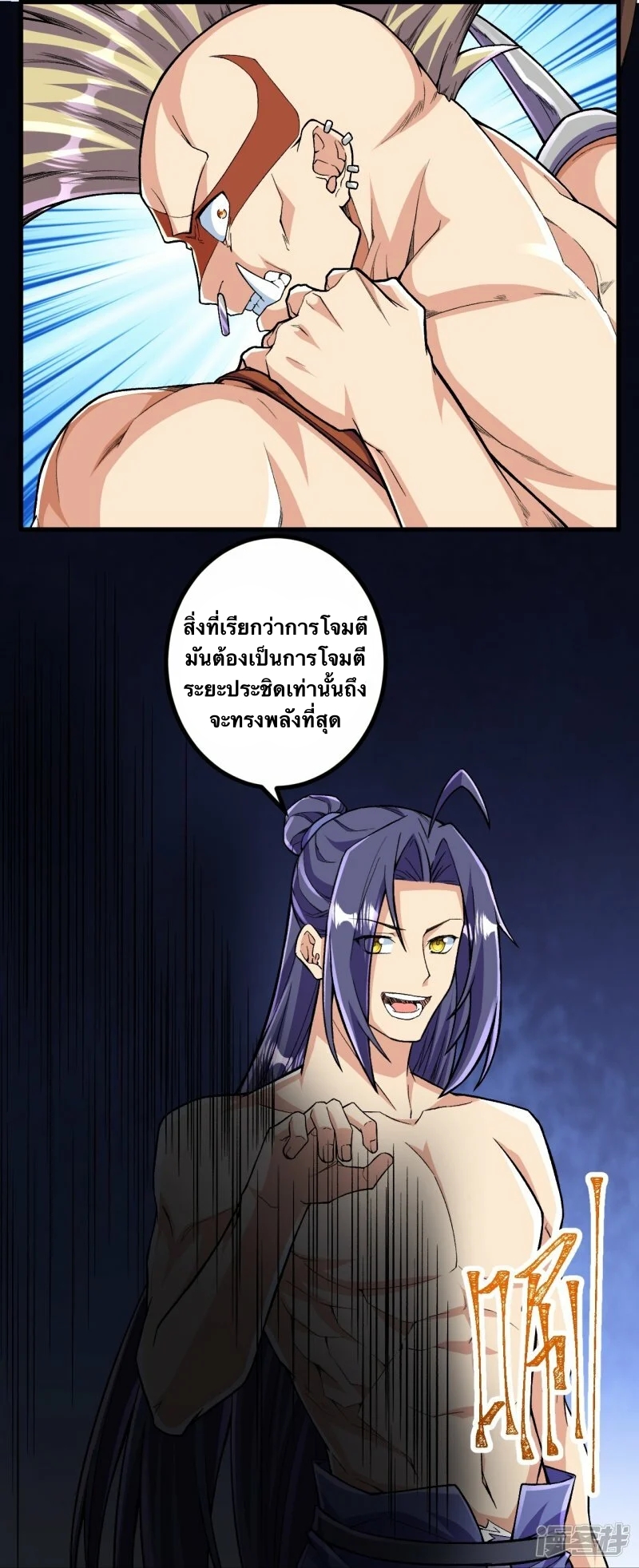 บรรพบุรุษผู้ขัดเกลากายา (ทันจีน) ตอนที่ 116 หน้า 10