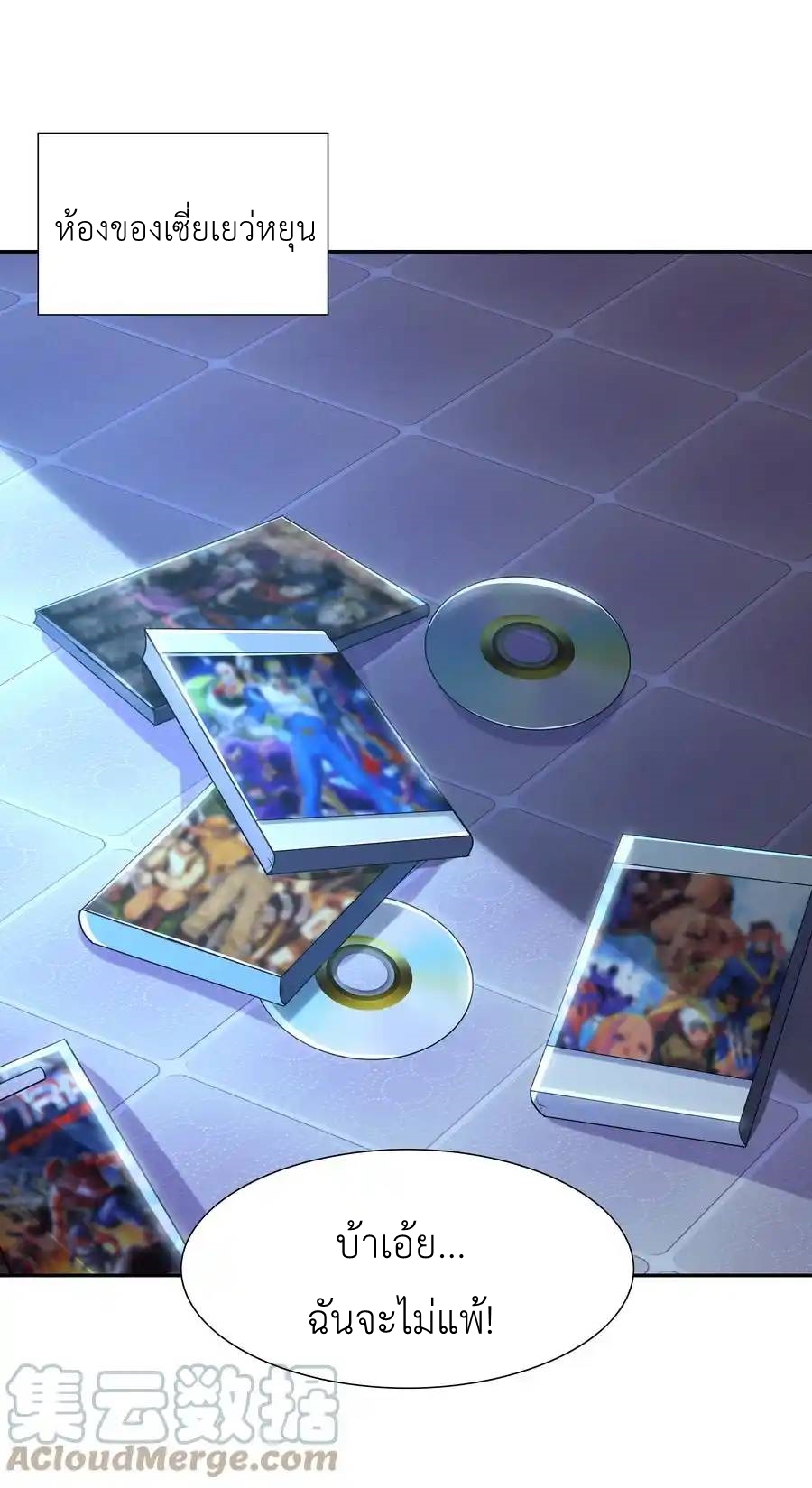 My Harem Is Entirely Female Demon Villains ตอนที่ 20 หน้า 61