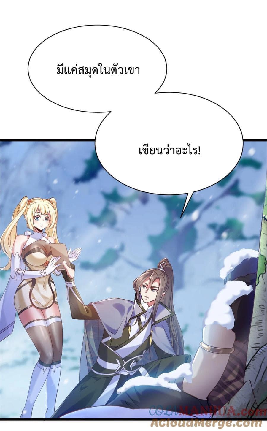 เทพเซียนอมตะตกสวรรค์ (เเม่มดเบิ้มๆ) ตอนที่ 13 หน้า 27