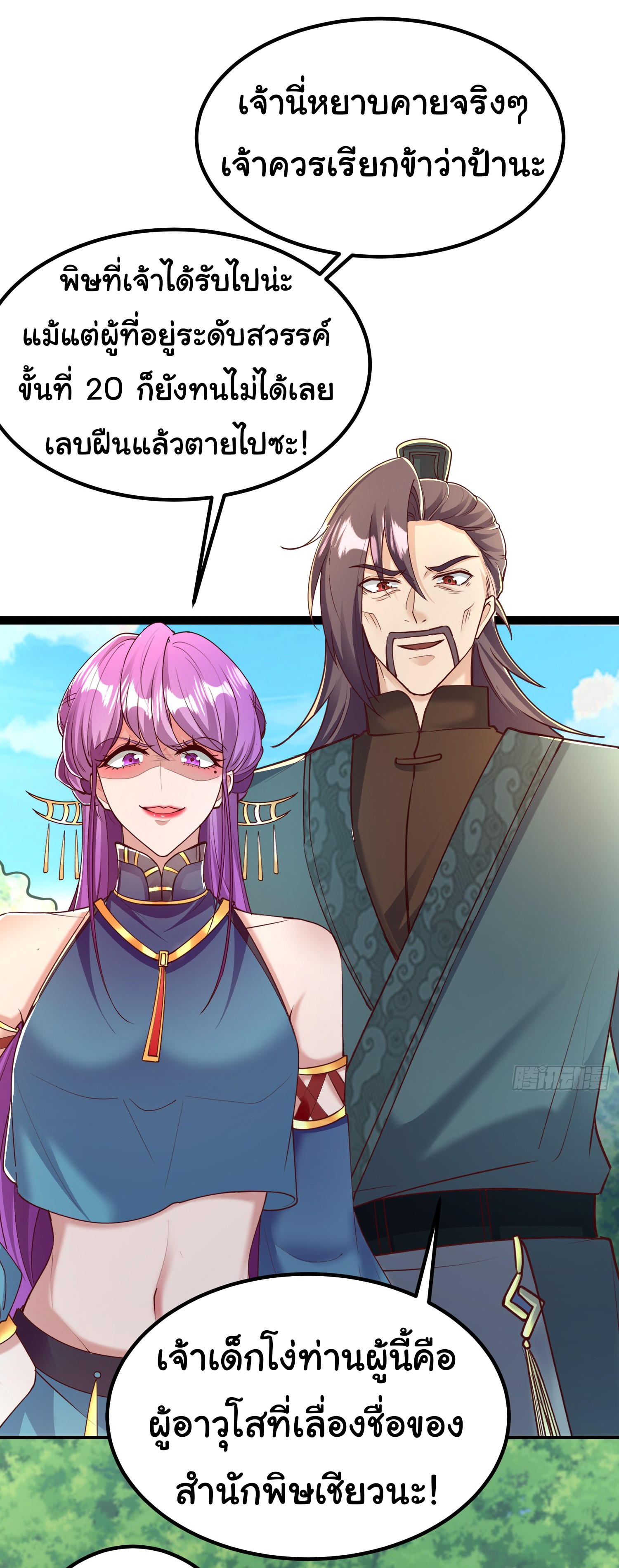 My Seven Sisters Are Peerless พี่สาวทั้ง 7 ของฉันไ่ม่มีใครเทียบได้! ตอนที่ 10 หน้า 18