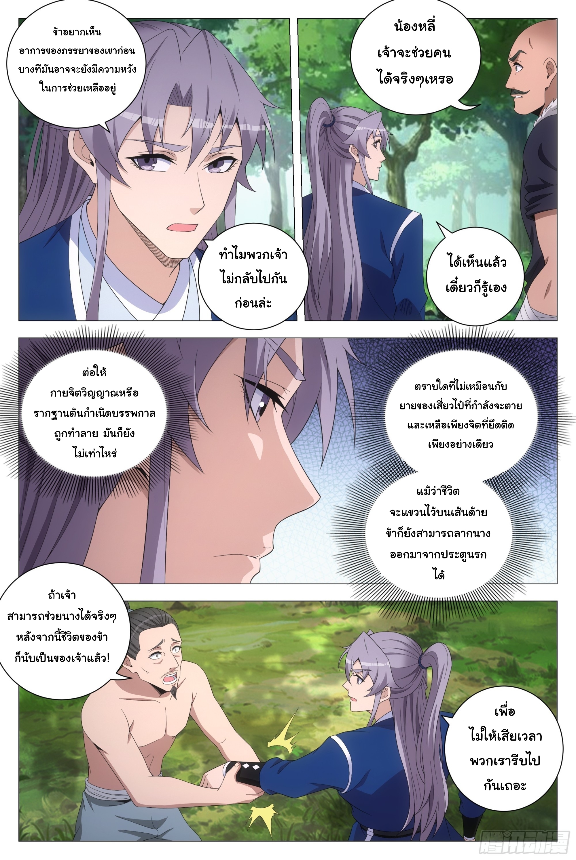 Great Zhou Immort Officials - ข้าราชการอมตะ ตอนที่ 160 หน้า 12