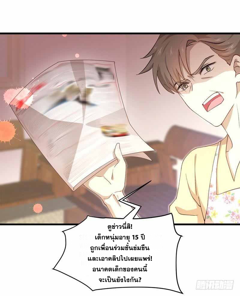 Immortal Swordsman in The Reverse World ข้าเซียนกระบี่ไม่เกาะสตรี ตอนที่ 2 หน้า 20