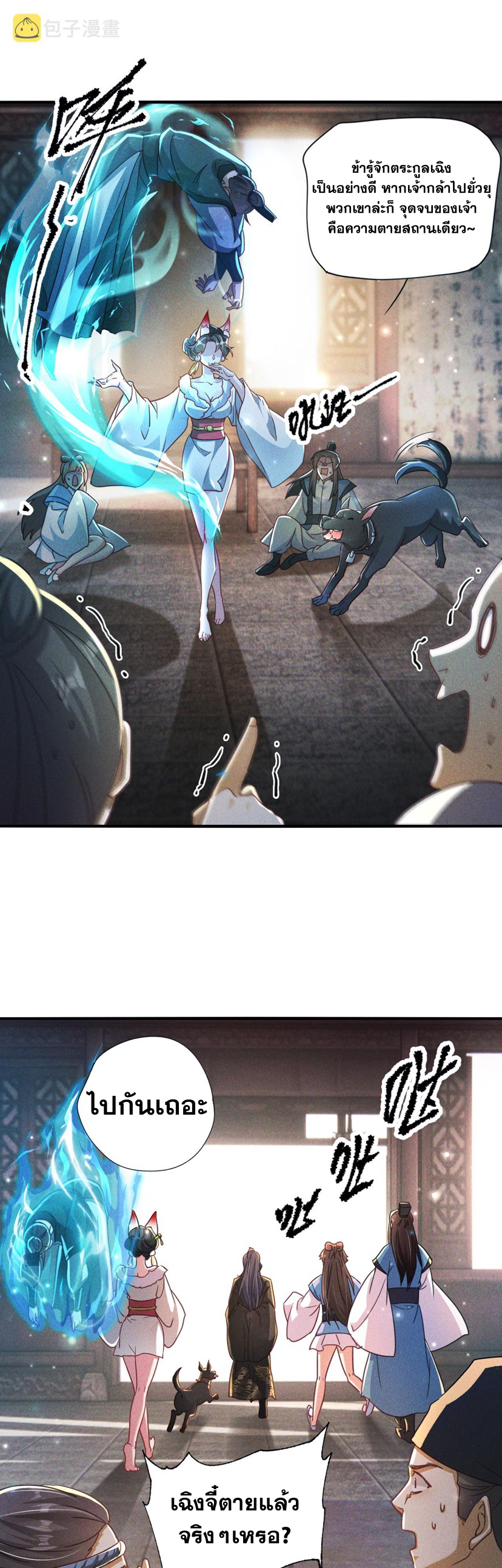 ข้ามีระบบที่สามารถอัญเชิญเทพและปีศาจได้ ตอนที่ 7 หน้า 2