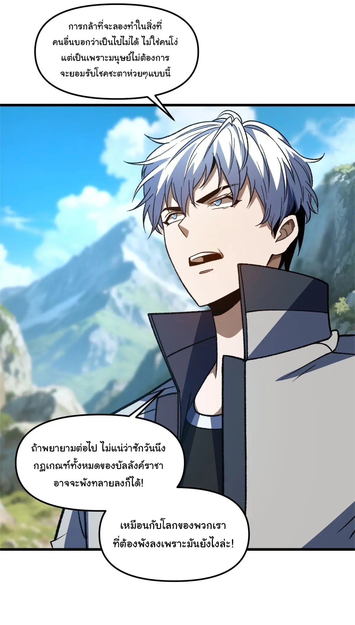 เปลี่ยนชะตาราชาโลกเสมือน ( The King of Reality ) ตอนที่ 1 หน้า 23