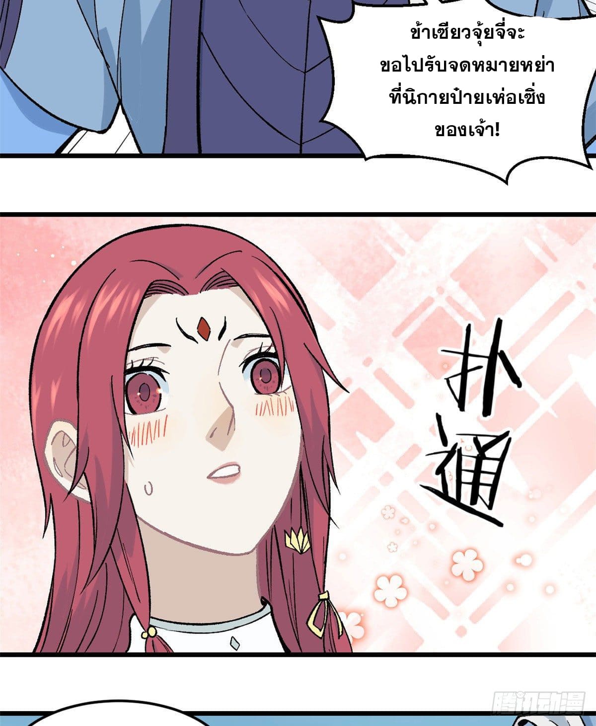 นิกายที่แข็งแกร่งที่สุด (ทันจีน) ตอนที่ 60 หน้า 20