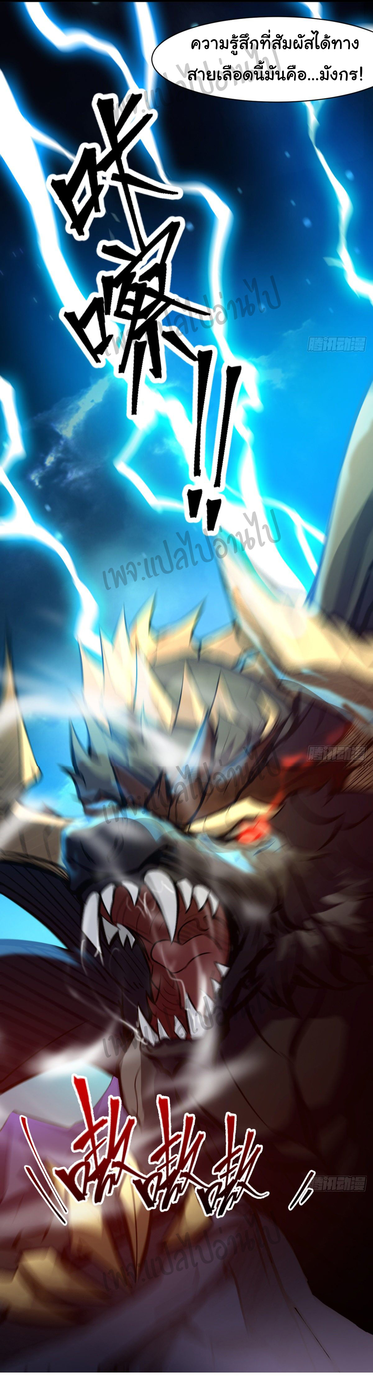 Junior Brother Demon Sovereign is too devoted ตอนที่ 40 หน้า 25