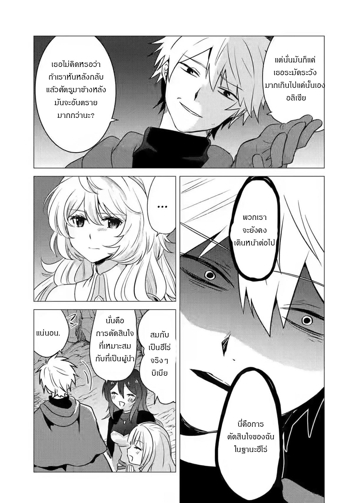 Yuusha Party Wo Tsuihosareta Ore kara Sudattekureta you de ureshii.nanode Dai Seijo,Omae ni Ottekorarete wa Komaru no daga? ตอนที่ 9 หน้า 20
