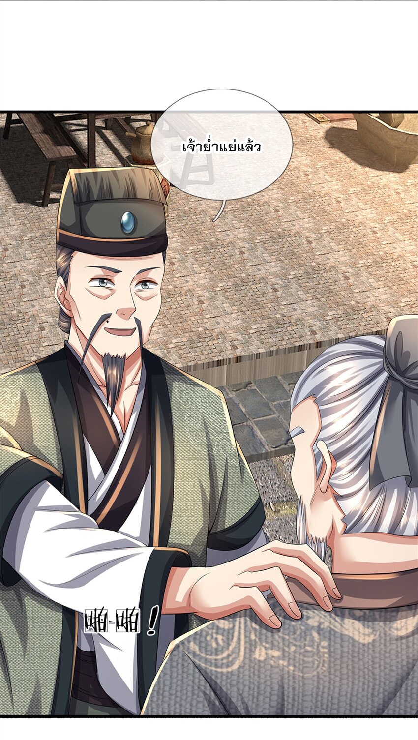 ข้าถูกเลี้ยงดูโดยหญิงสาวปีศาจ ตอนที่ 64 หน้า 10