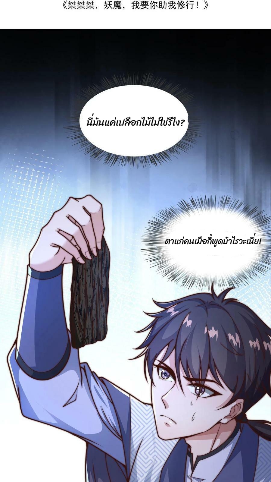 ระบบไร้เทียมทานเมื่อถูกปีศาจโจมตี ตอนที่ 9 หน้า 2