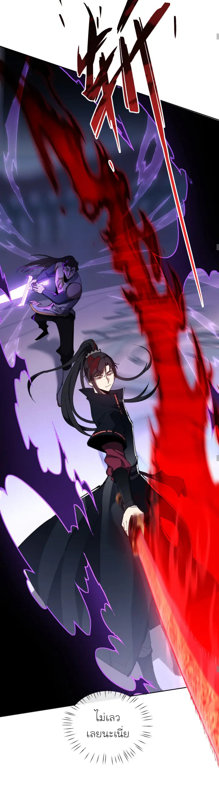 Devious Son Of Heaven ตอนที่ 7 หน้า 23