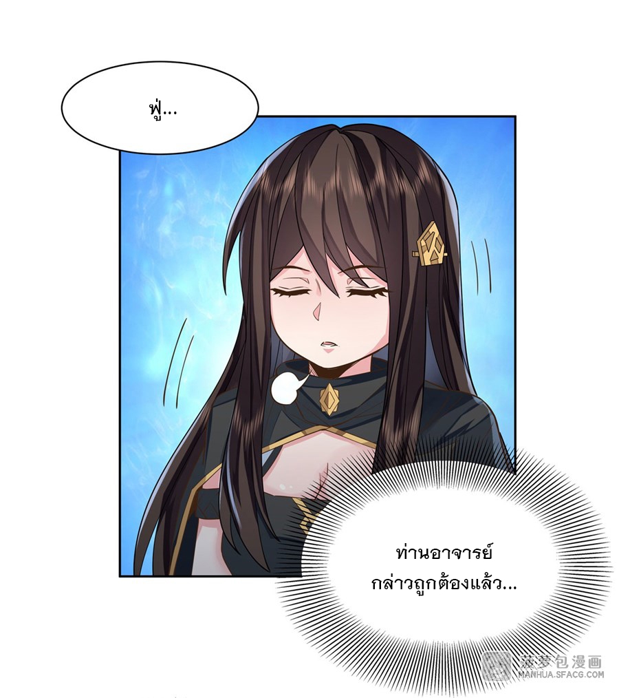 ศิษย์ของข้าล้วนมีอนาคตที่ยิ่งใหญ่ (ชนจีน) ตอนที่ 17 หน้า 8