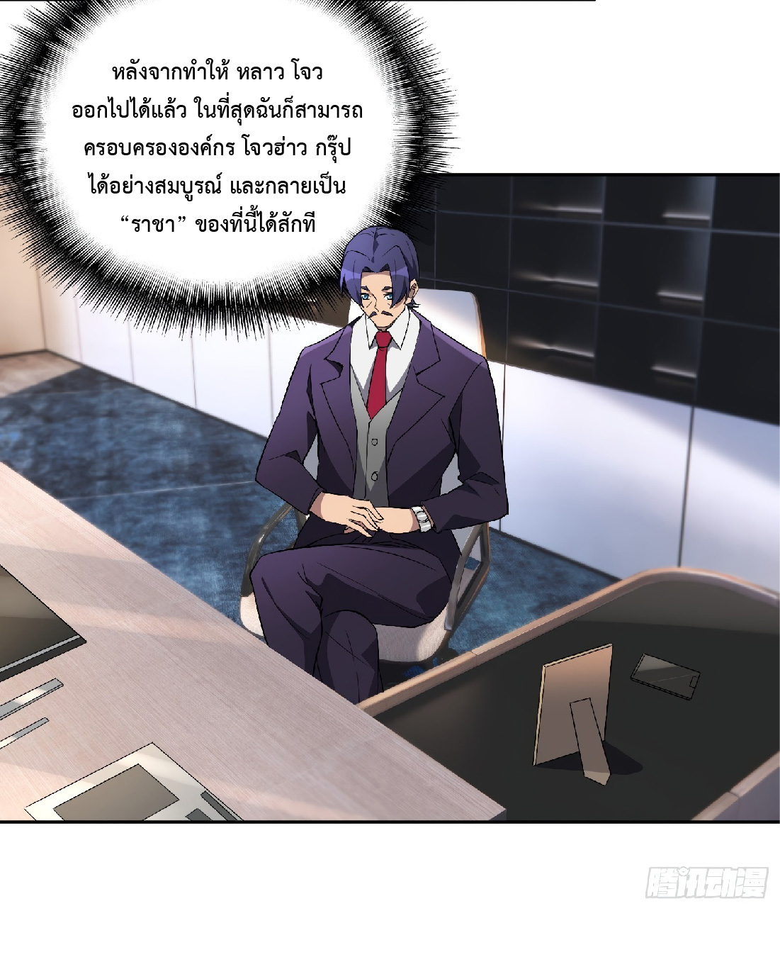 The People On Earth Are Too Ferocious ตอนที่ 44 หน้า 20