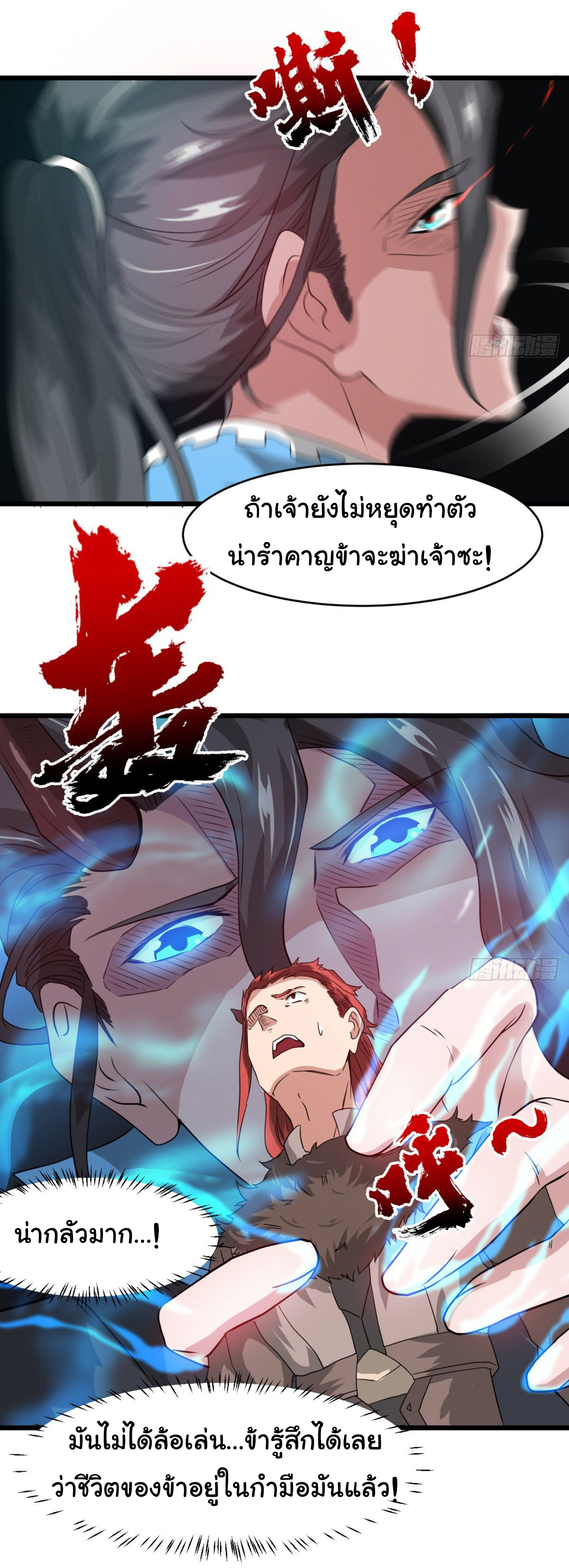 Junior Brother Demon Sovereign is too devoted ตอนที่ 31 หน้า 13