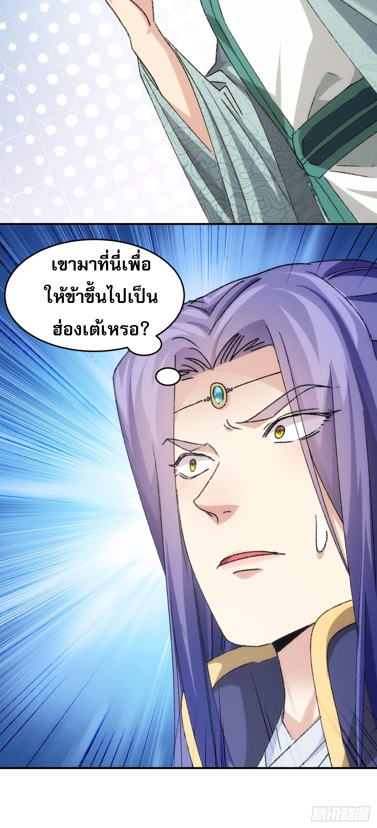 ข้าจะกำหนดชะตาตัวเอง ทันจีน ตอนที่ 151 หน้า 43