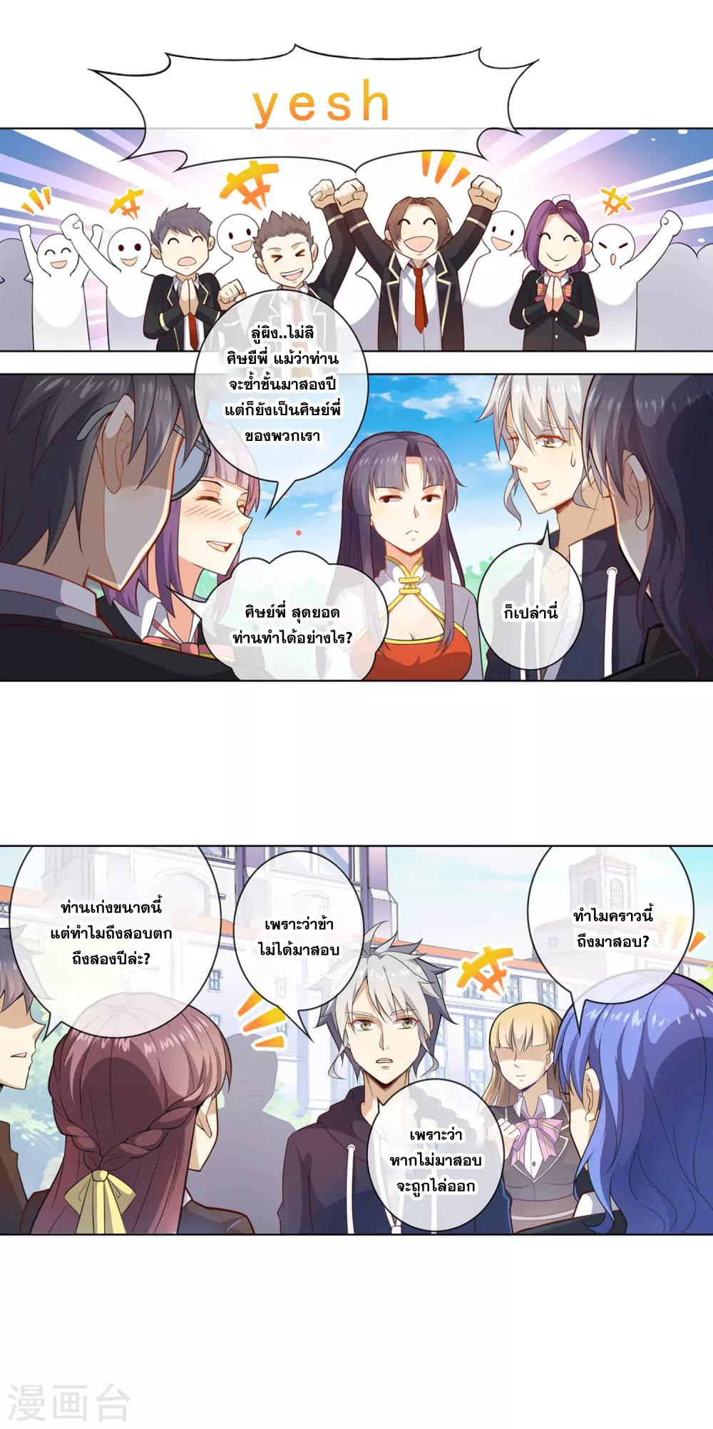 การจุติของมหาเวทย์ ผู้ไร้พ่าย ตอนที่ 11 หน้า 11