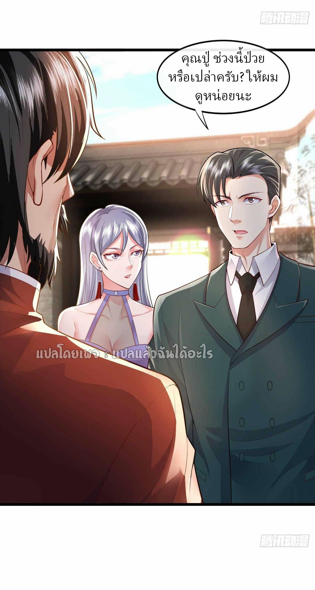 สุดยอดลูกเขยฟ้าประทาน ตอนที่ 52 หน้า 28
