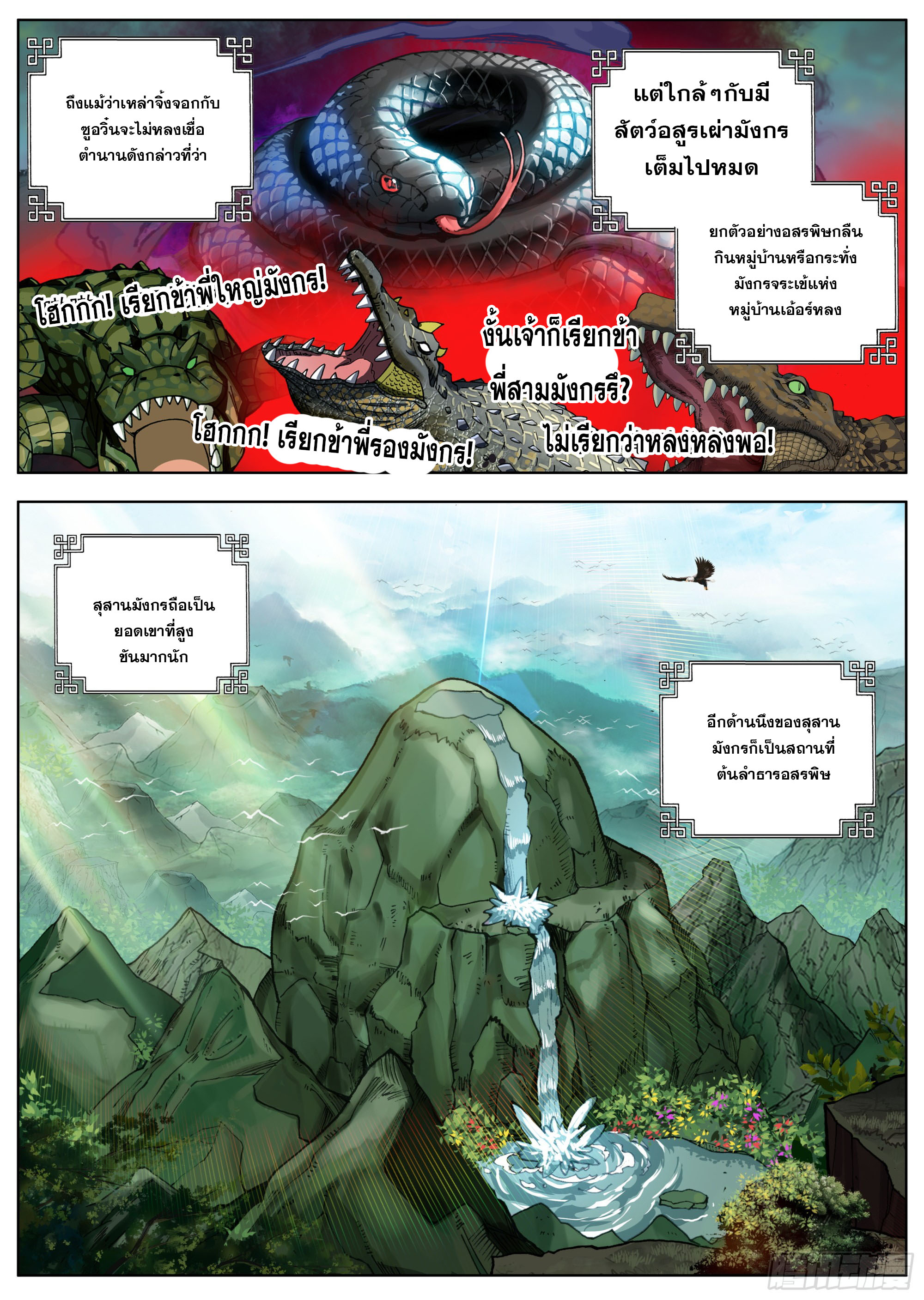 หลินหยวนสิง ตำนานจิ้งจอกเมฆา ตอนที่ 26 หน้า 2