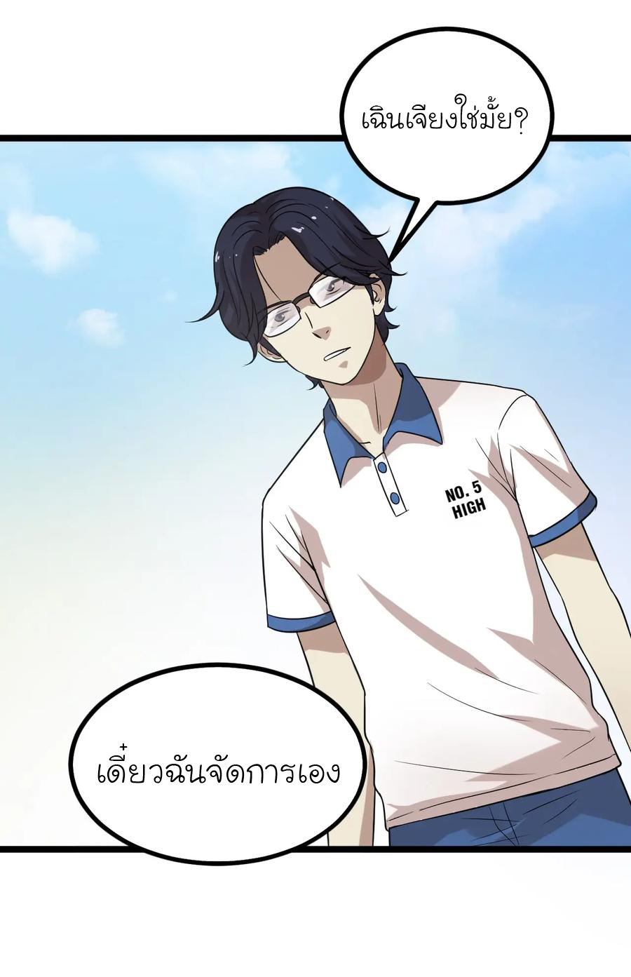 หัวหน้ามาเฟียกลับมาอายุ 16 อีกครั้ง ตอนที่ 15 หน้า 25