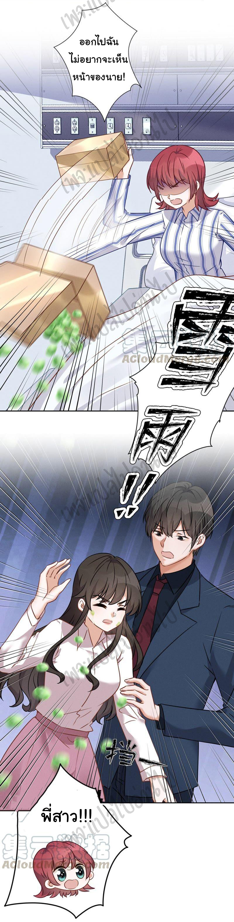 Lu Feng is the best son-in-law สุดยอดลูกเขย "ลู่เฟิง" ตอนที่ 104 หน้า 15