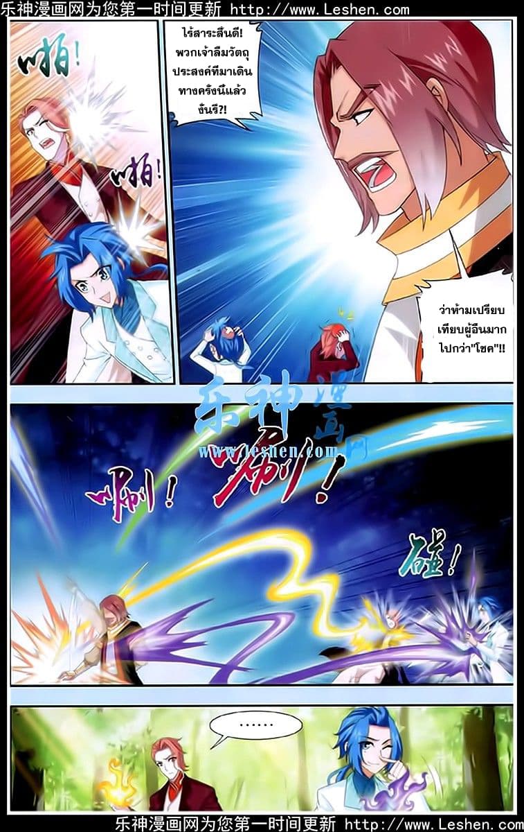 Da Zhu Zai ศึกปรมาจารย์สะท้านฟ้า (ชนจีน) ตอนที่ 19 หน้า 17