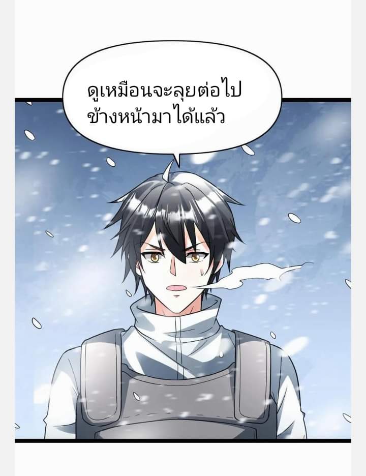 ฉันมีเซฟเฮาว์ในวันโลกาวินาศ ตอนที่ 129 หน้า 19