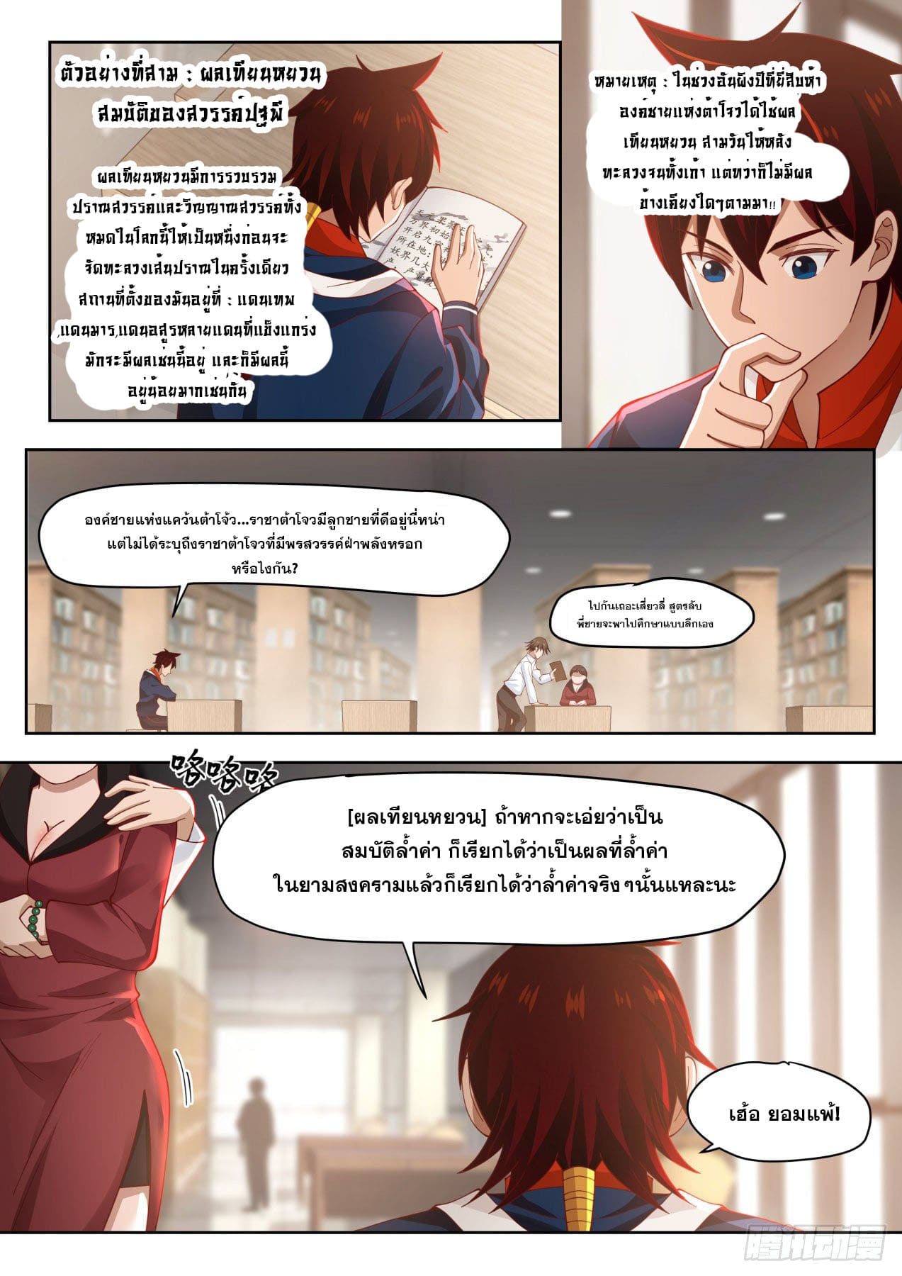 หมื่นเผ่าภัยพิบัติ ตอนที่ 4 หน้า 10