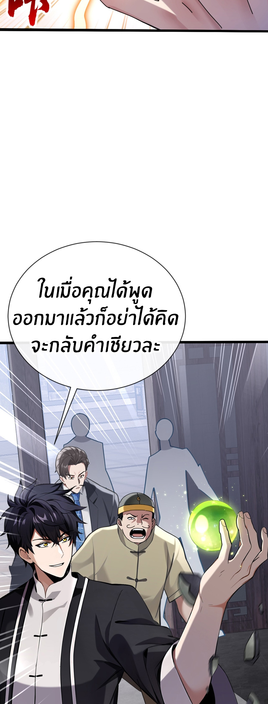 ลงจากภูเขาเพื่อมาเป็นเบ๊ภรรยา ตอนที่ 23 หน้า 14