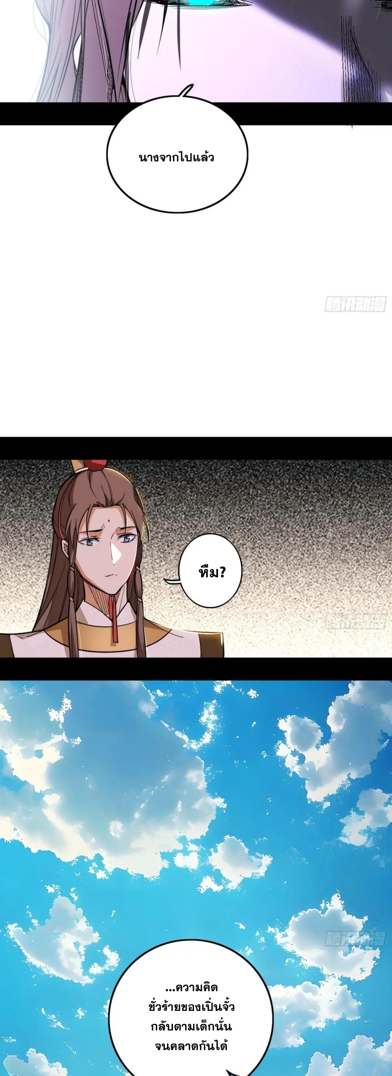 Im an Evil God ข้าคือจักรพรรดิปีศาจ ตอนที่ 498 หน้า 27
