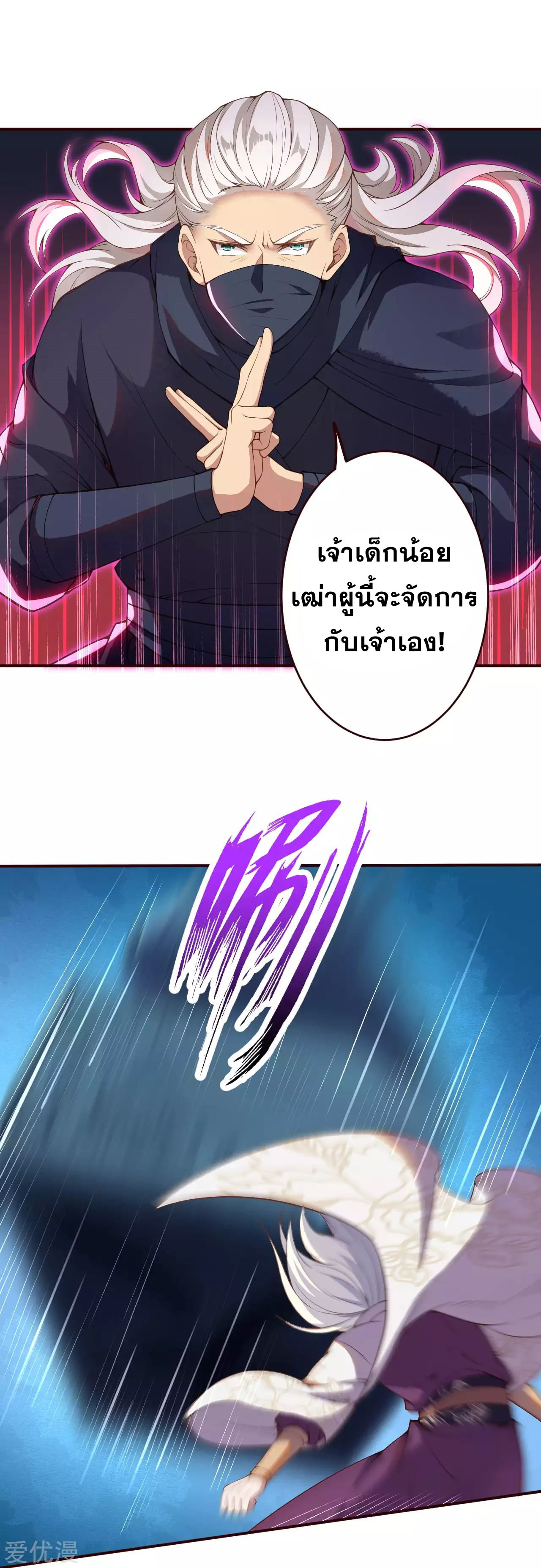 Against the Gods - อสูรพลิกฟ้า ตอนที่ 286 หน้า 48