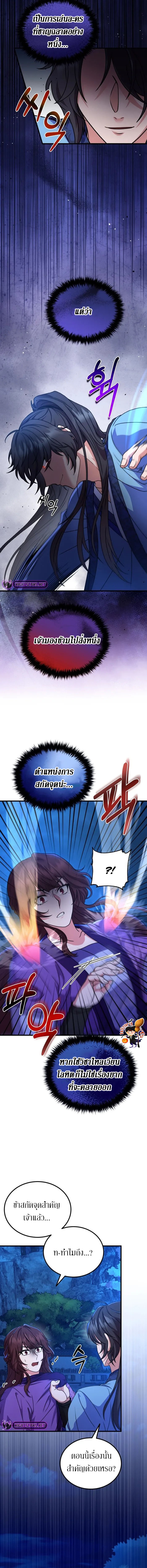 Sword Breaker ตอนที่ 12 หน้า 3