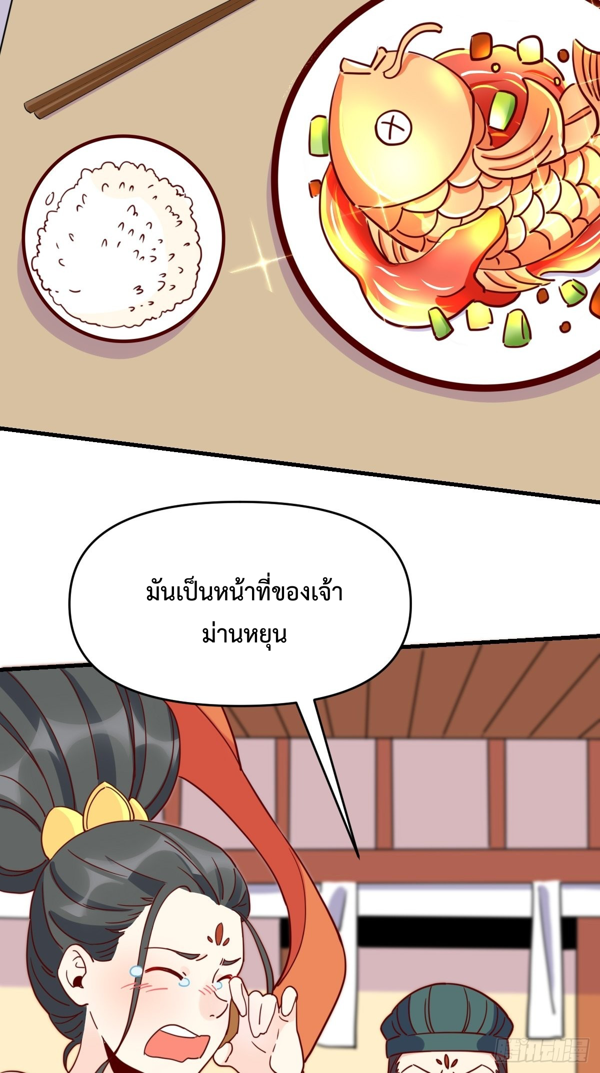 กลายเป็นว่าข้าคือจอมยุทธ์ผู้ยิ่งใหญ่ ตอนที่ 112 หน้า 13