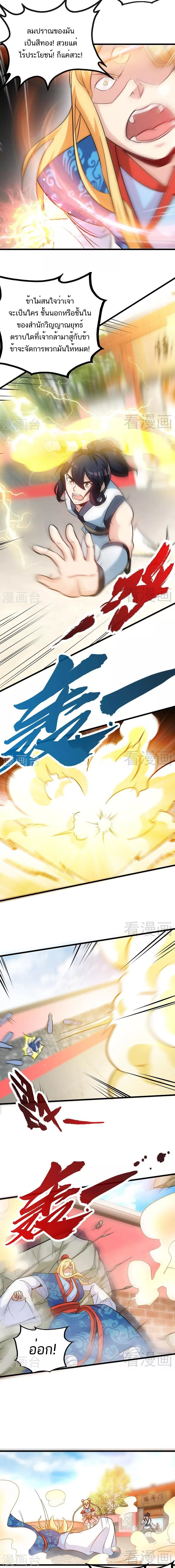 Born to Be a God ตอนที่ 61 หน้า 5
