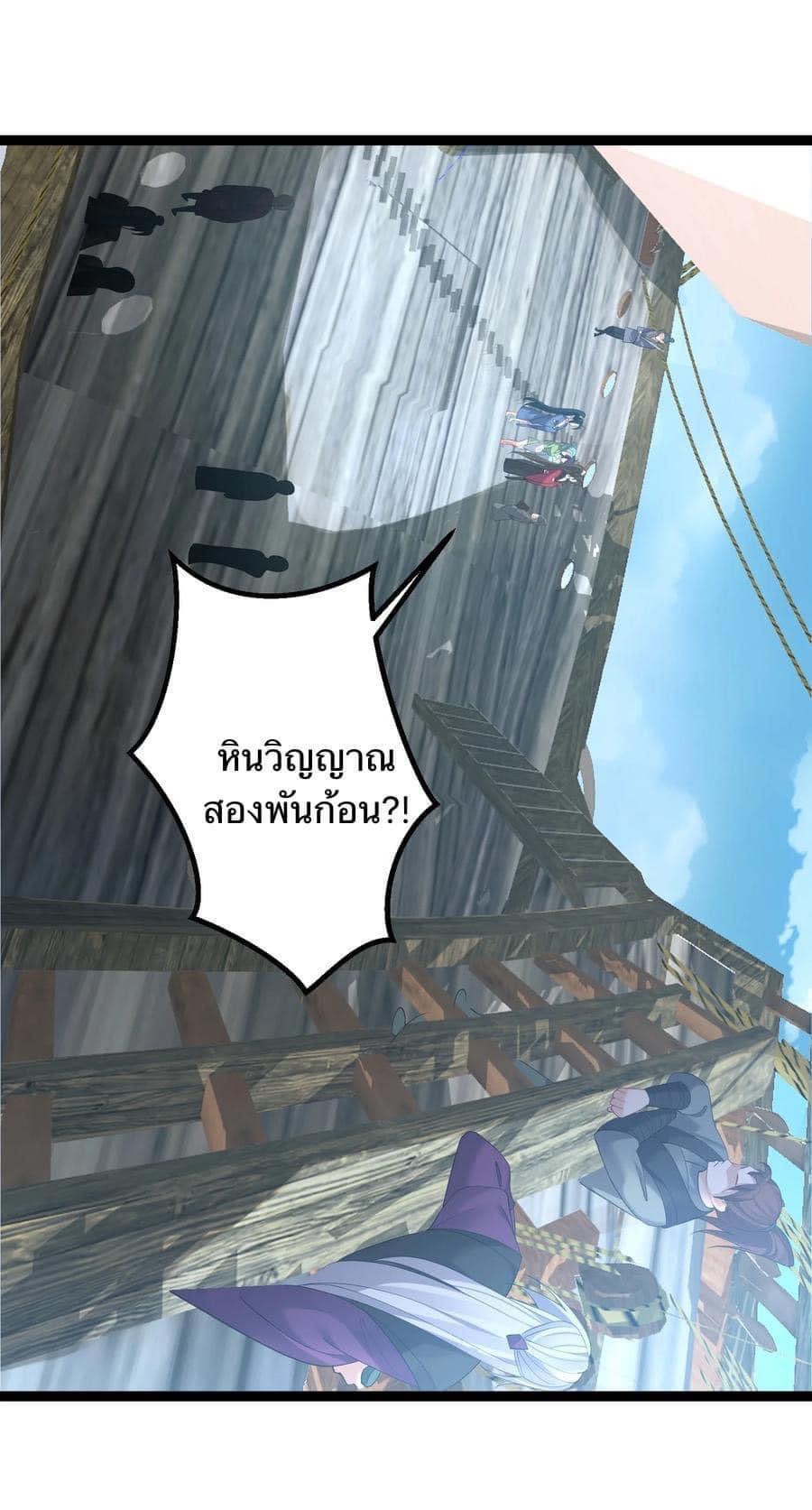 เทพวายร้ายกลับชาติมาเกิดใหม่ ตอนที่ 103 หน้า 5