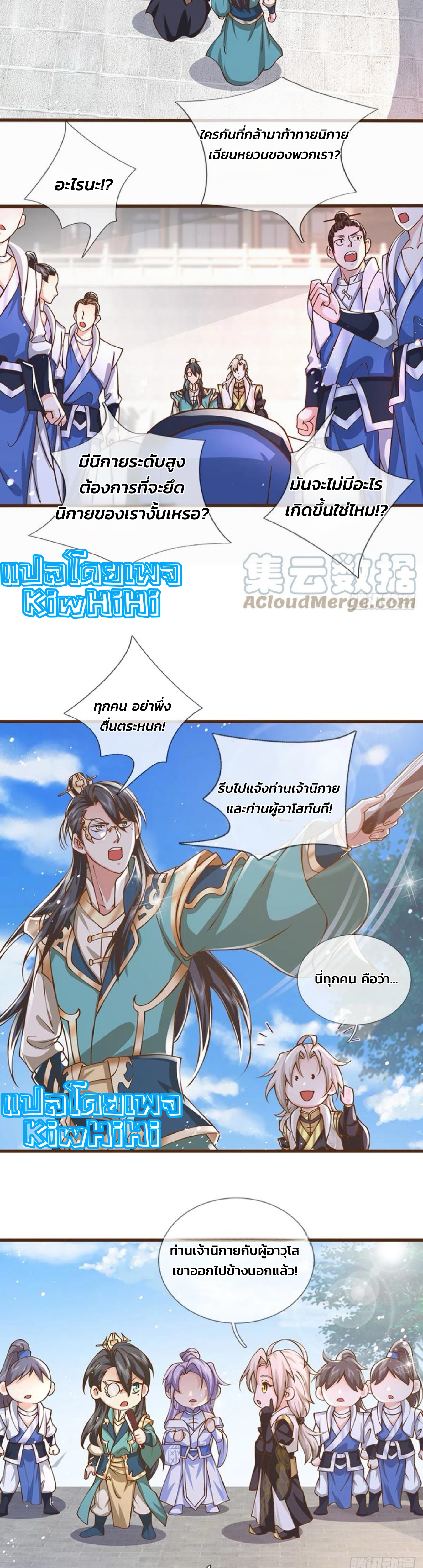 ระบบทางเลือกระดับพระเจ้า ข้าไม่สามารถแข็งแกร่งขึ้นในแบบที่ข้าต้องการได้ ตอนที่ 9 หน้า 4