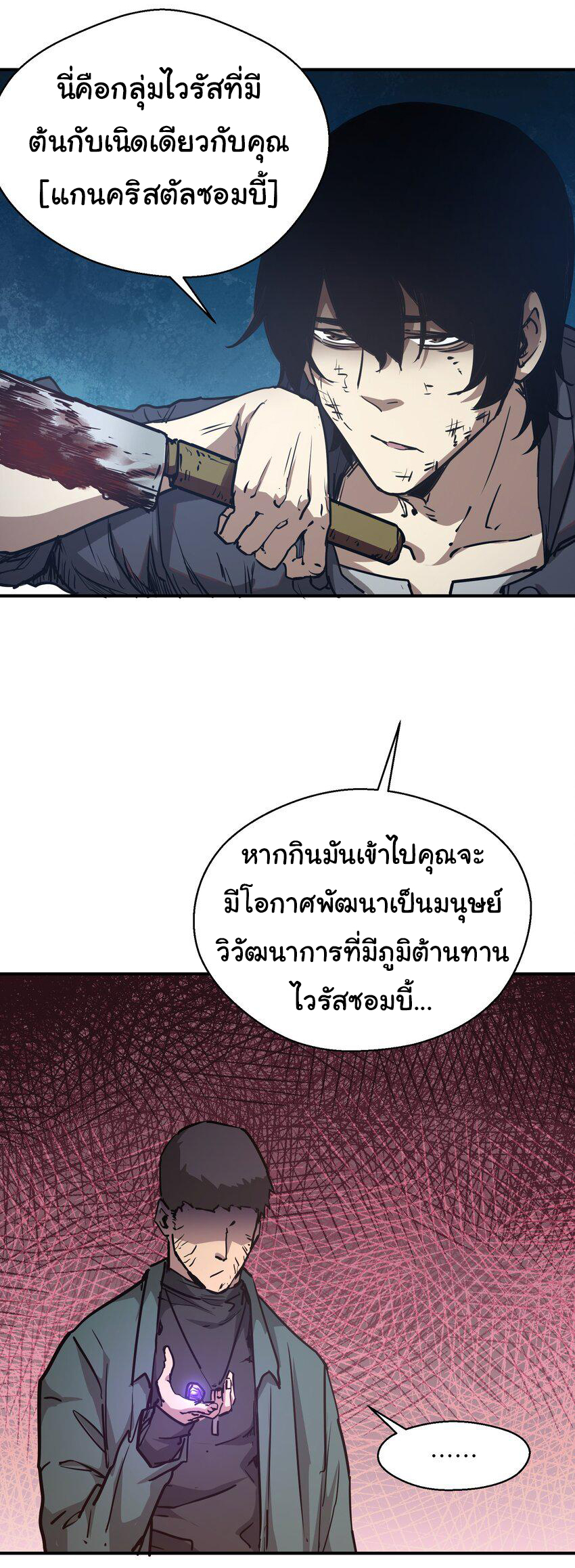 กลับมาเกิดใหม่ในยุคก่อนวันสิ้นโลก! ตอนที่ 8 หน้า 9