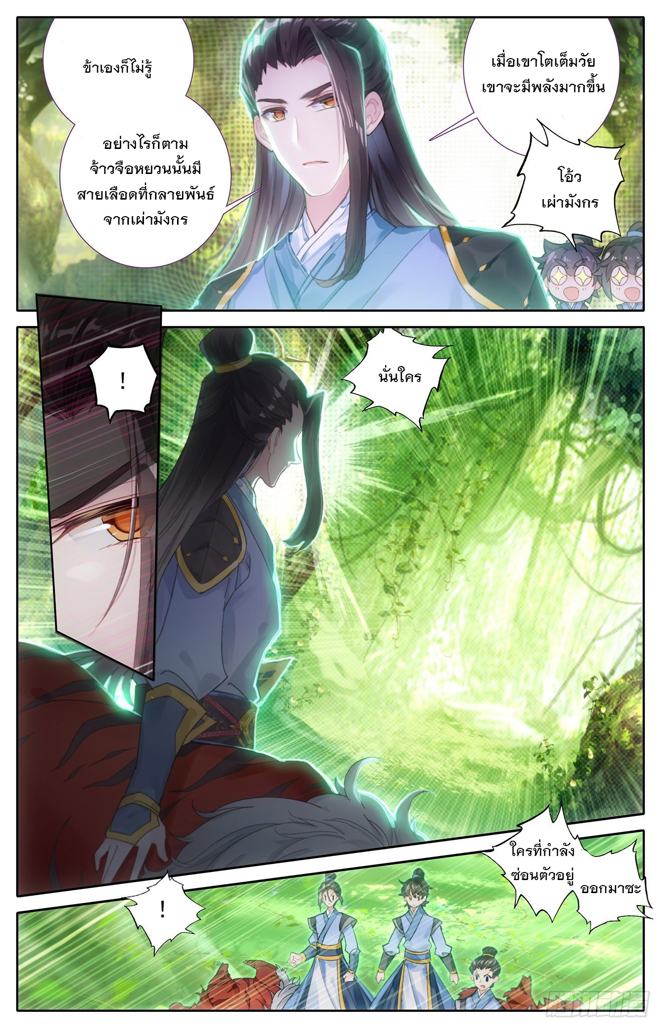 บรรพกาลแห่งวิญญาณศักดิ์สิทธิ์ ตอนที่ 2 หน้า 11