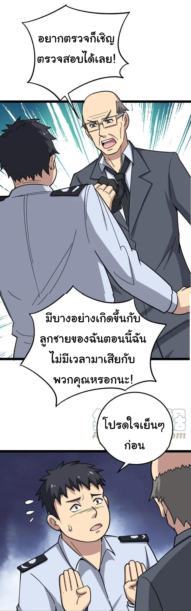 Bad Hand Witch Doctor สุดยอดพ่อมดหมอผี ตอนที่ 12 หน้า 35