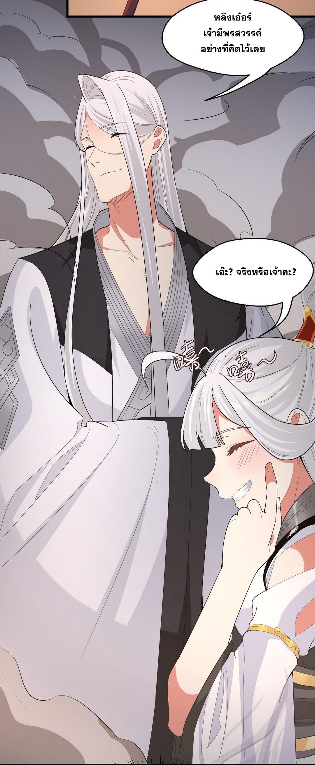 Surrounded By Monsters I Found A Little Witch ถูกปีศาจรายล้อม ข้าเก็บแม่มดน้อยขึ้นมา (ตัดจบ) ตอนที่ 26 หน้า 12