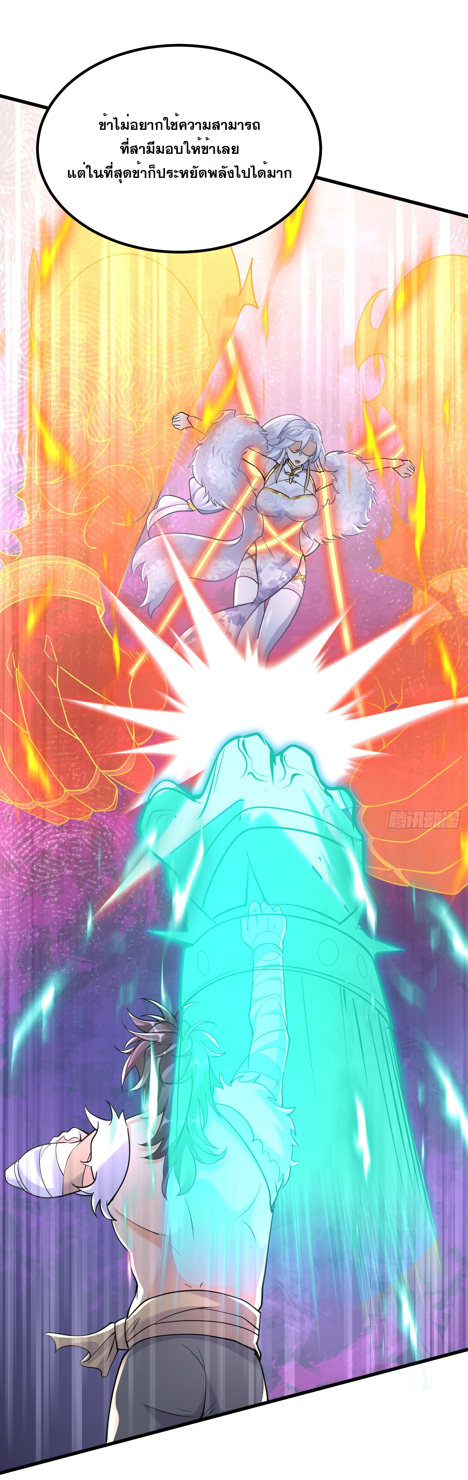 I am invincible ตอนที่ 5 หน้า 19