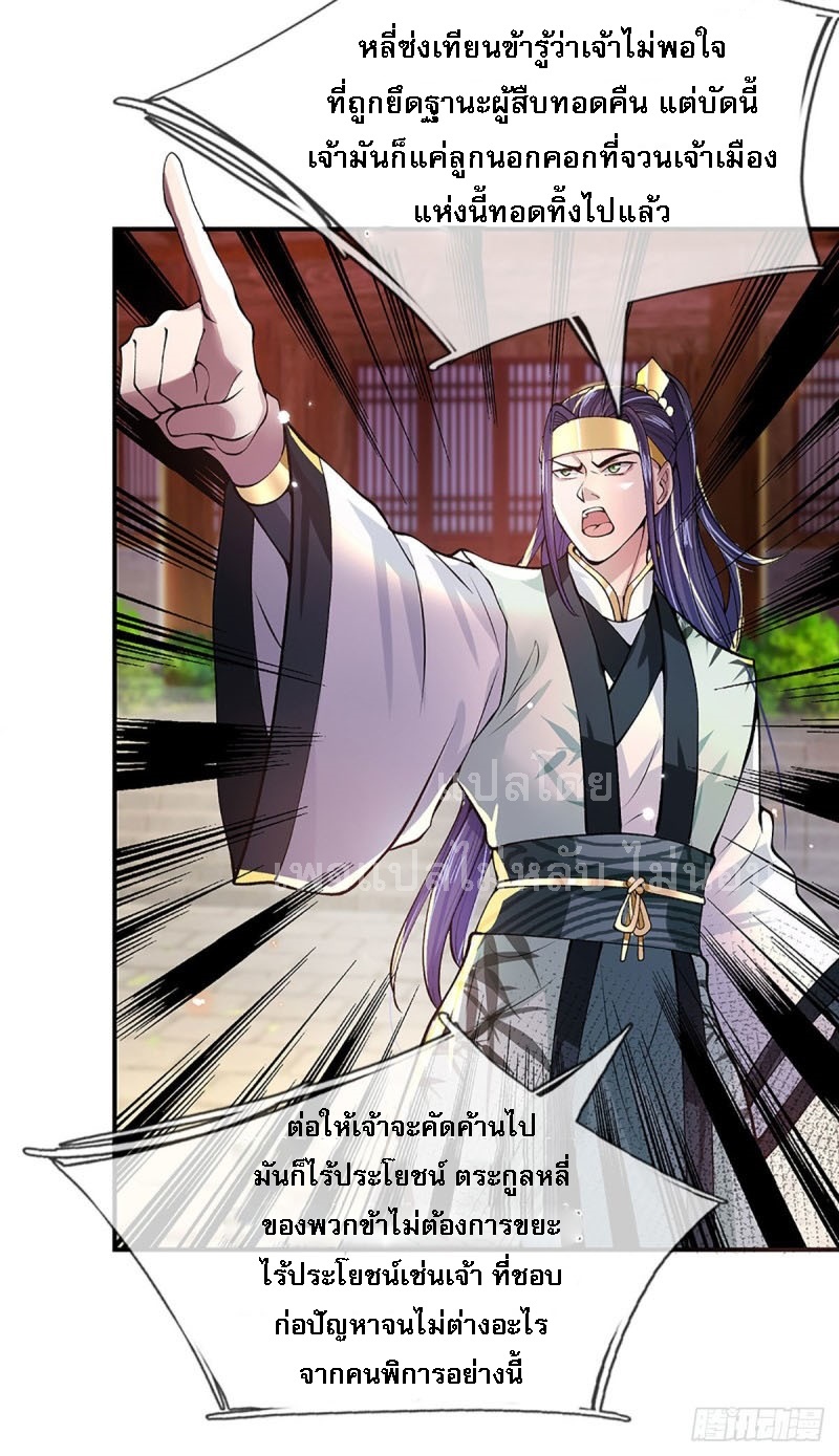 ราชันย์เทพยุทธ์มังกรผงาดฟ้า ตอนที่ 9 หน้า 10