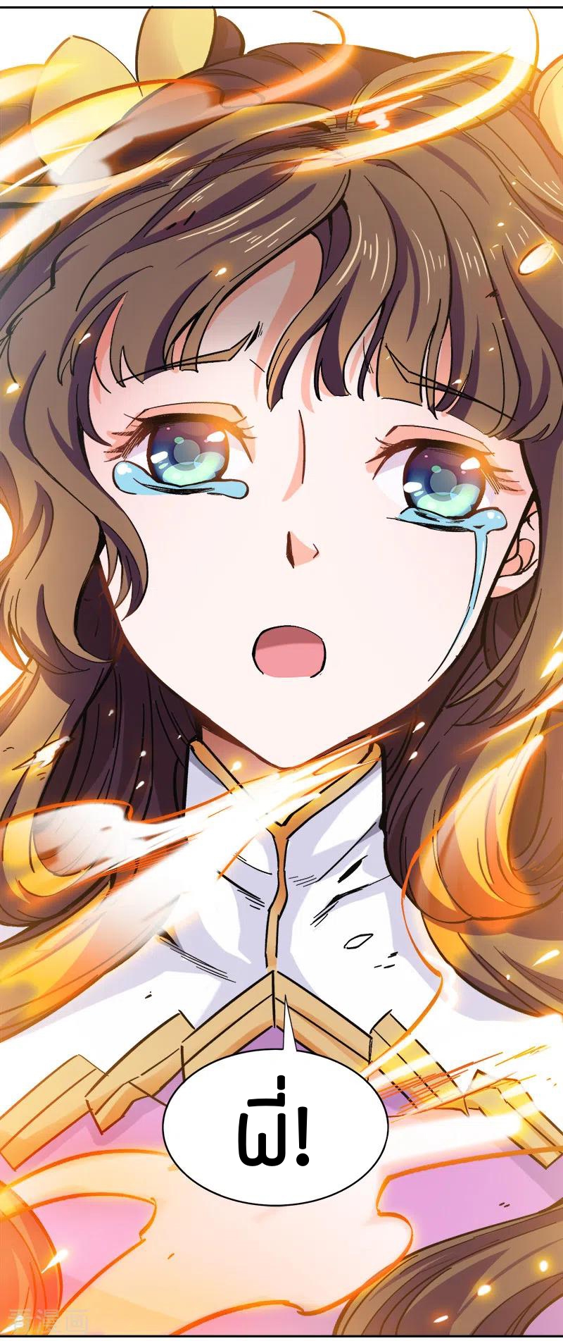 One Sword Reigns Supreme ตอนที่ 44 หน้า 7